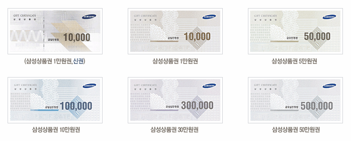 삼성상품권 종류 이미지