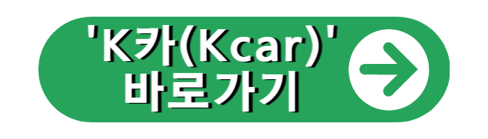 K카(Kcar)