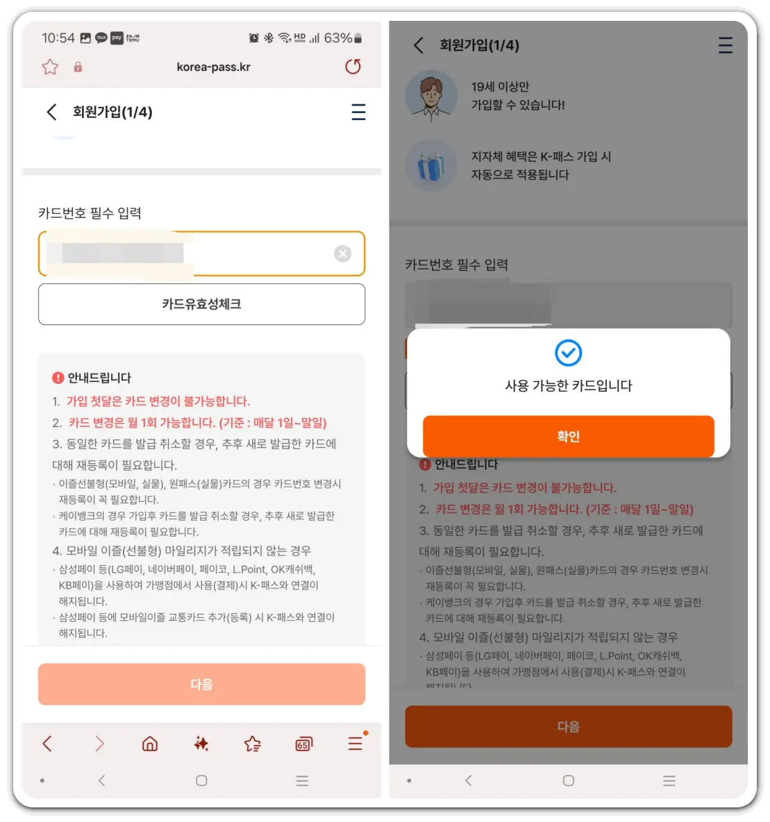 카카오페이-사용법-K패스카드-신청-발급-방법