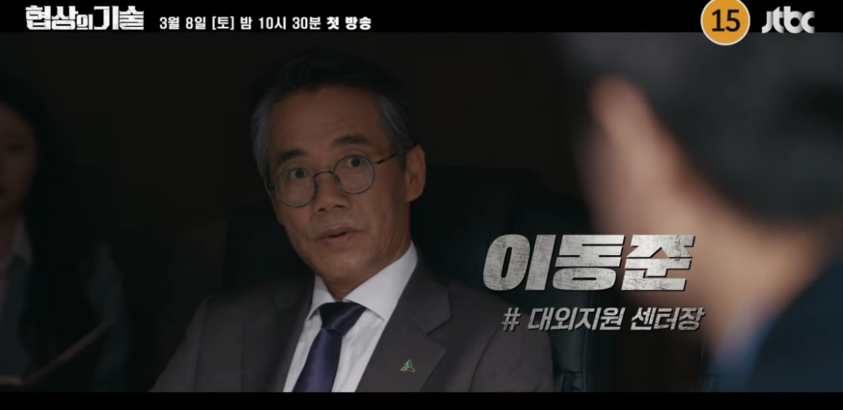 협상의 기술 이동준