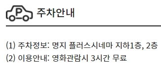 부산명지 CGV 주차