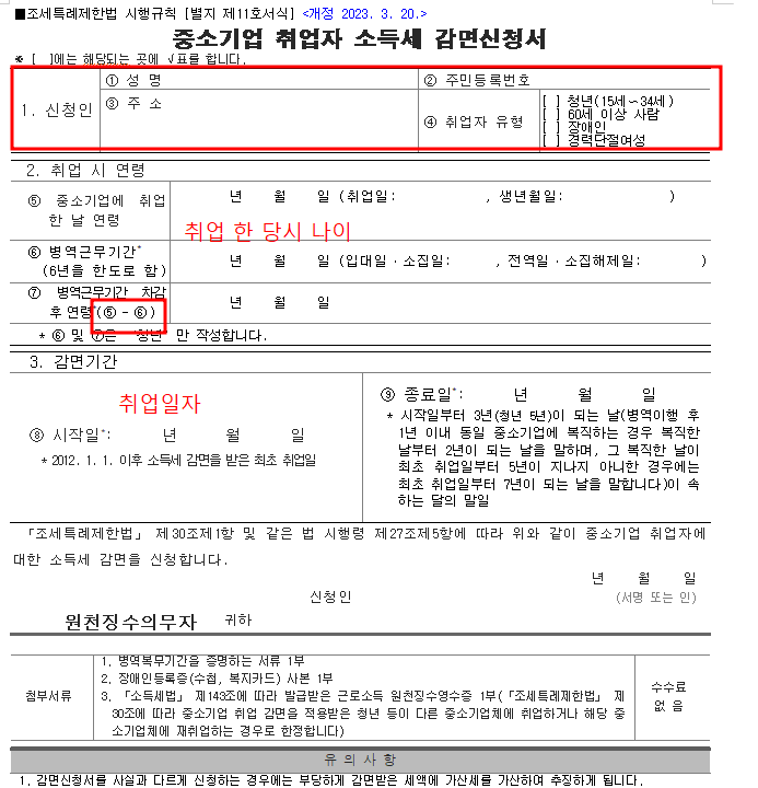 소득세감면