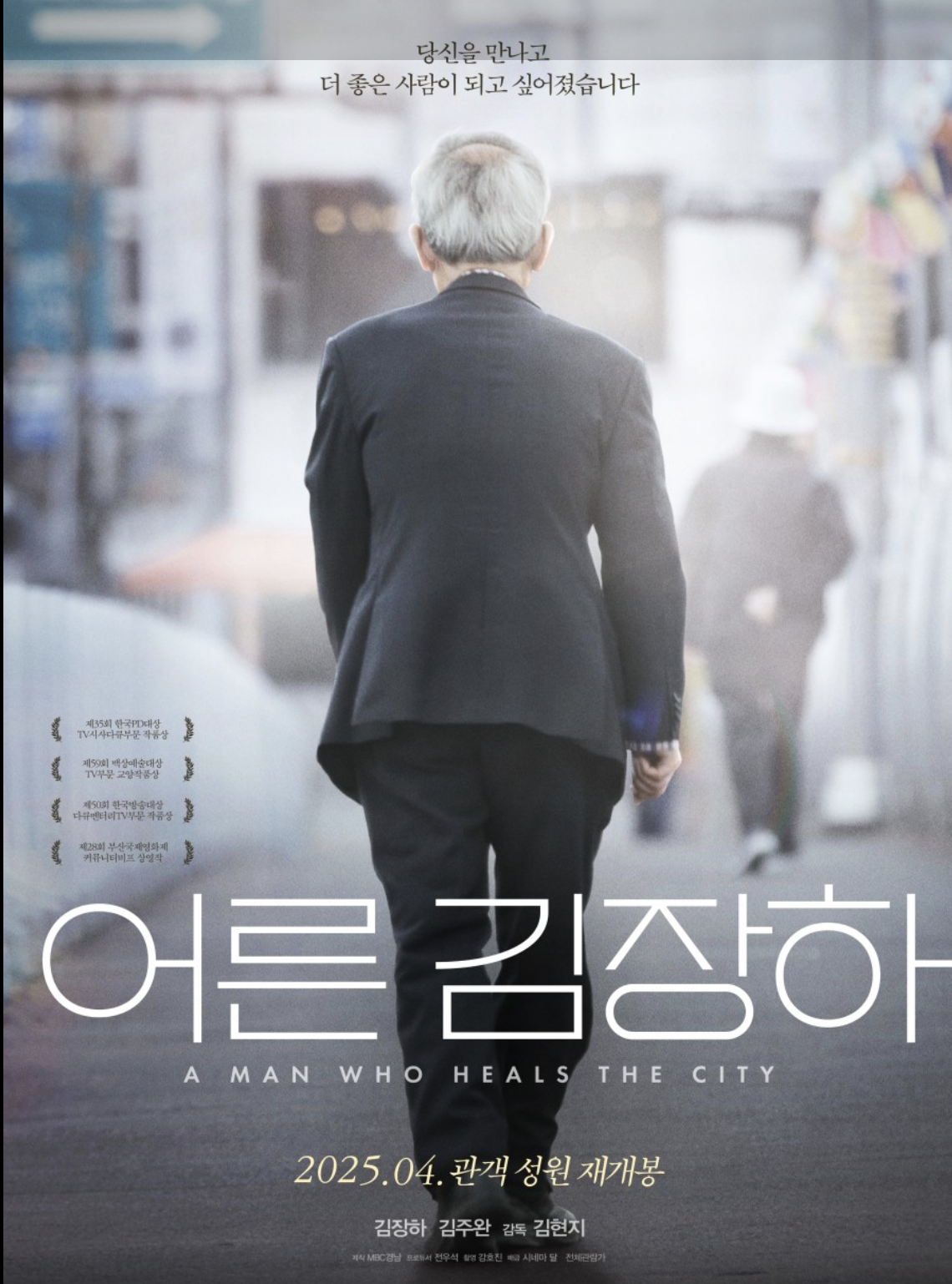 어른 김장하 영화
