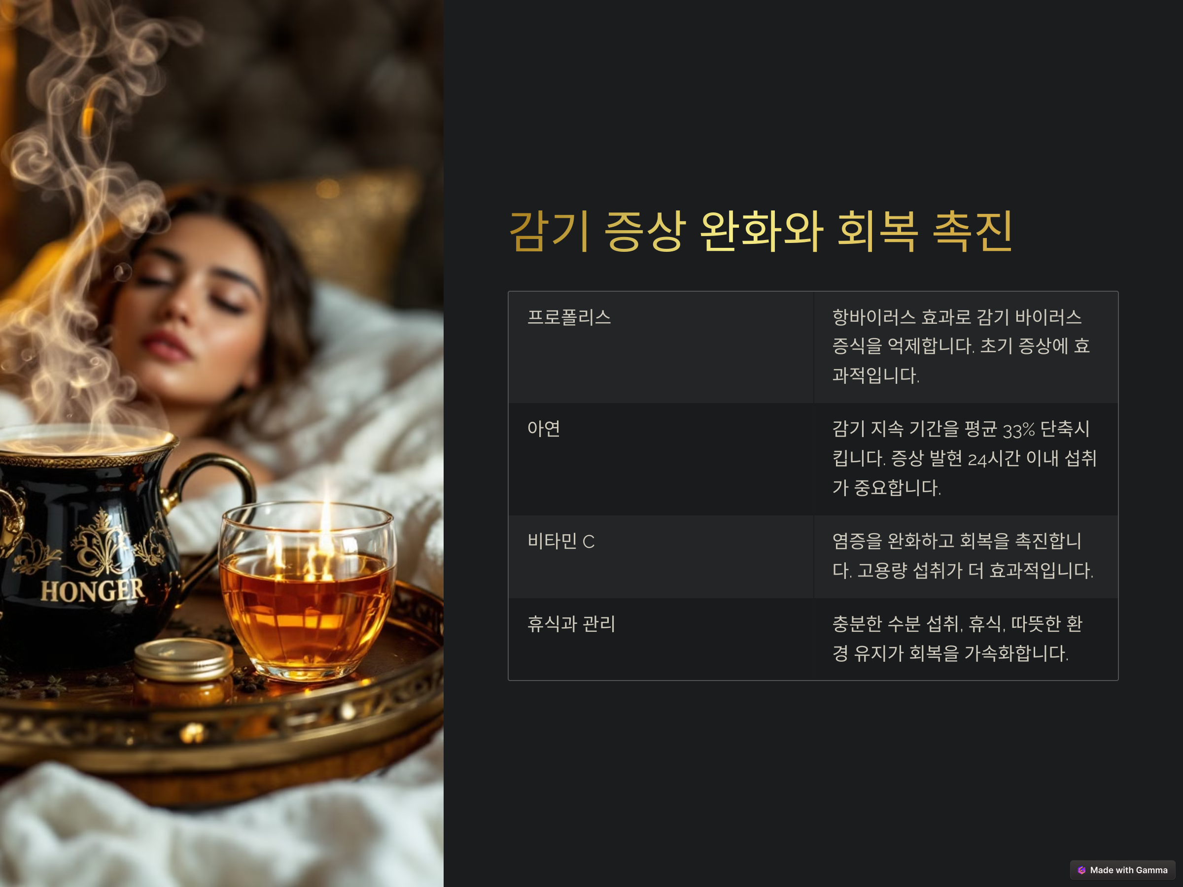 프로폴리스 아연 C 효능 면역력 9