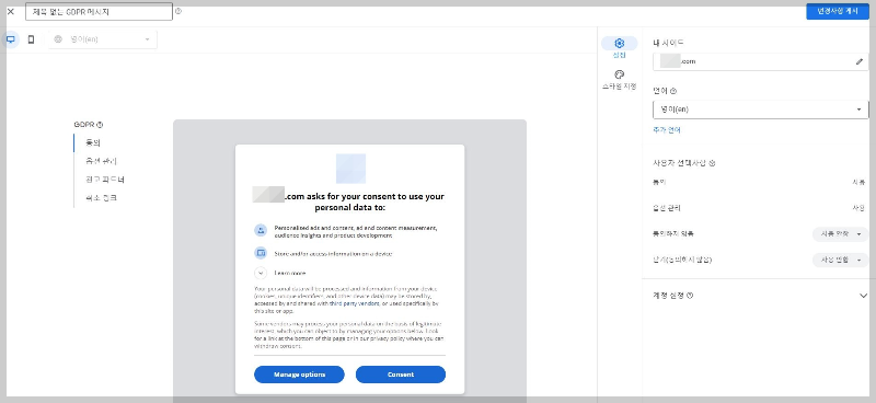GDPR-메시지-예시-보기