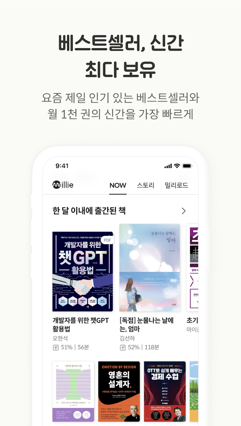 밀리의서재 이미지