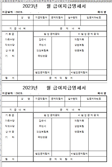 급여대장, 급여명세서 기본 양식 엑셀 파일(xls) 무료 다운로드 4
