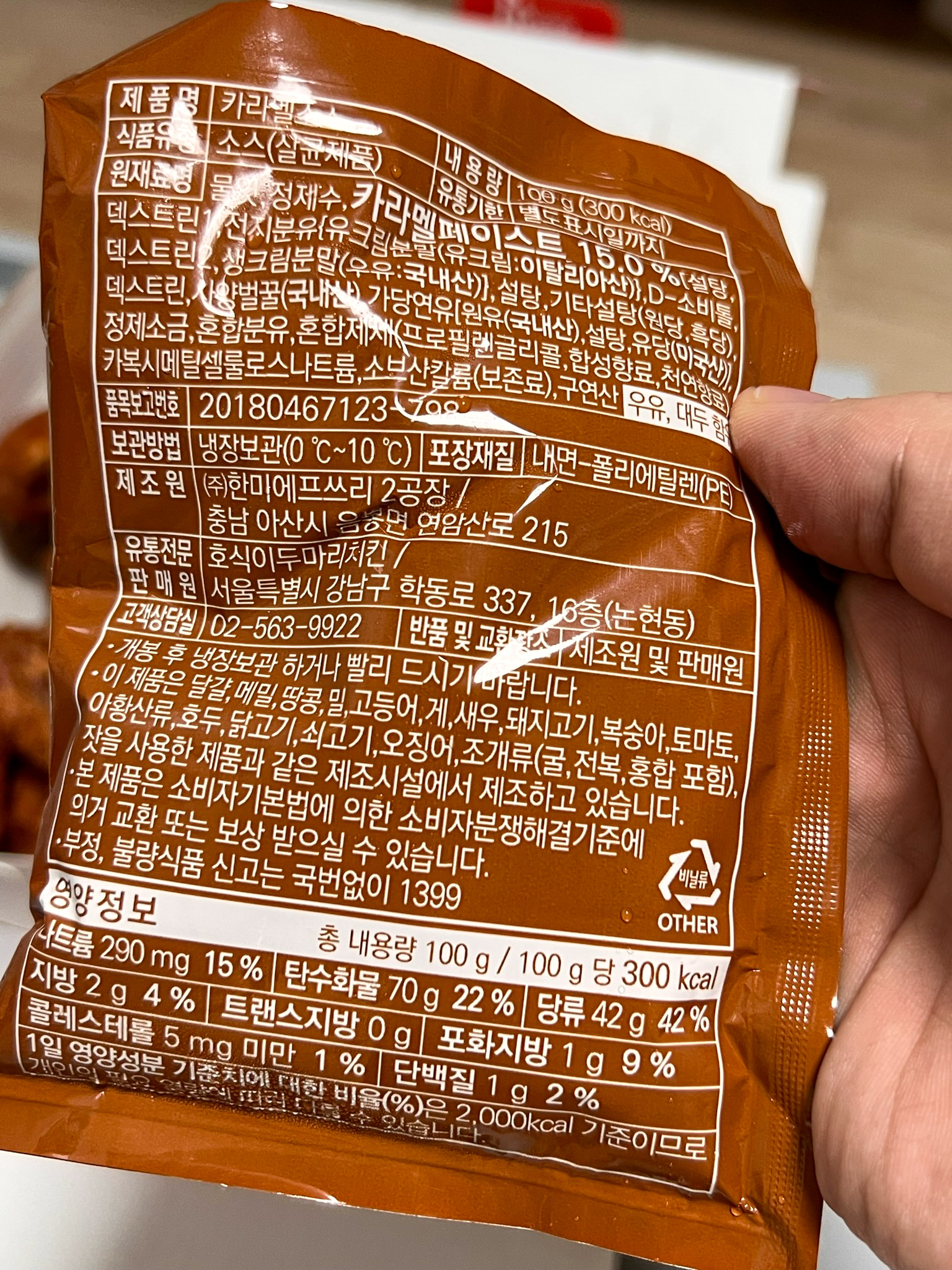 땅콩치킨