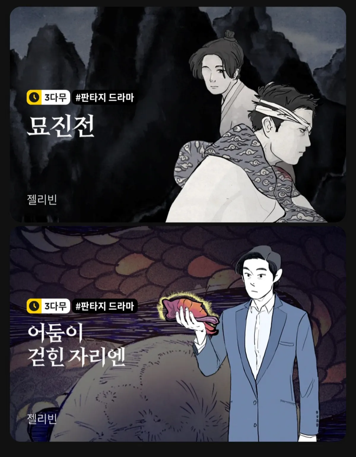 젤리빈-웹툰이미지