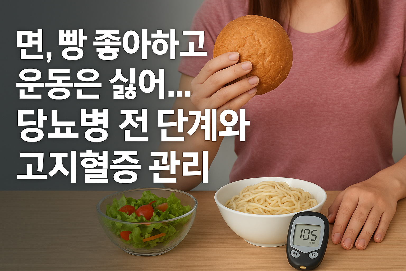 고지혈증 관리
