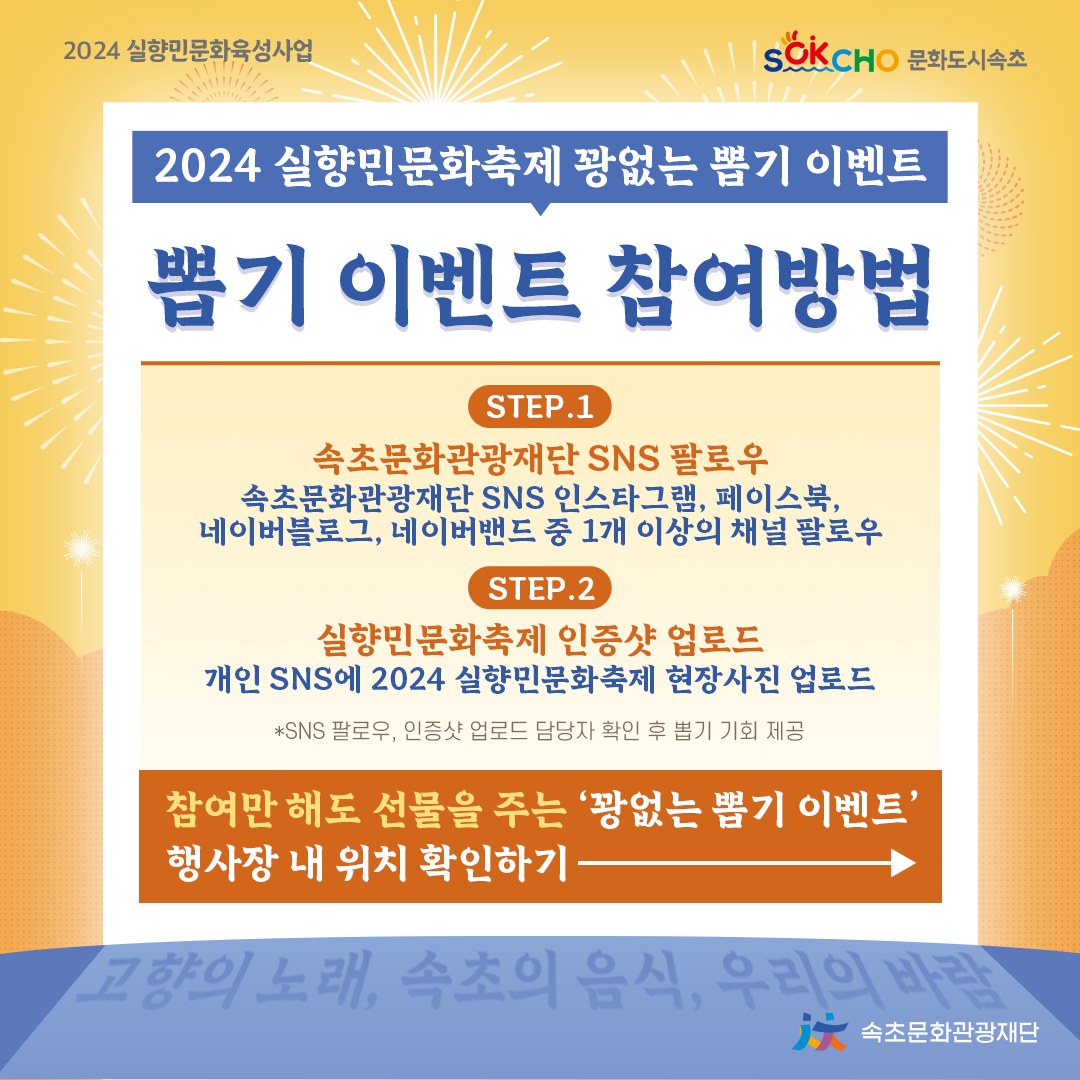 2024 실향민 문화축제 이벤트