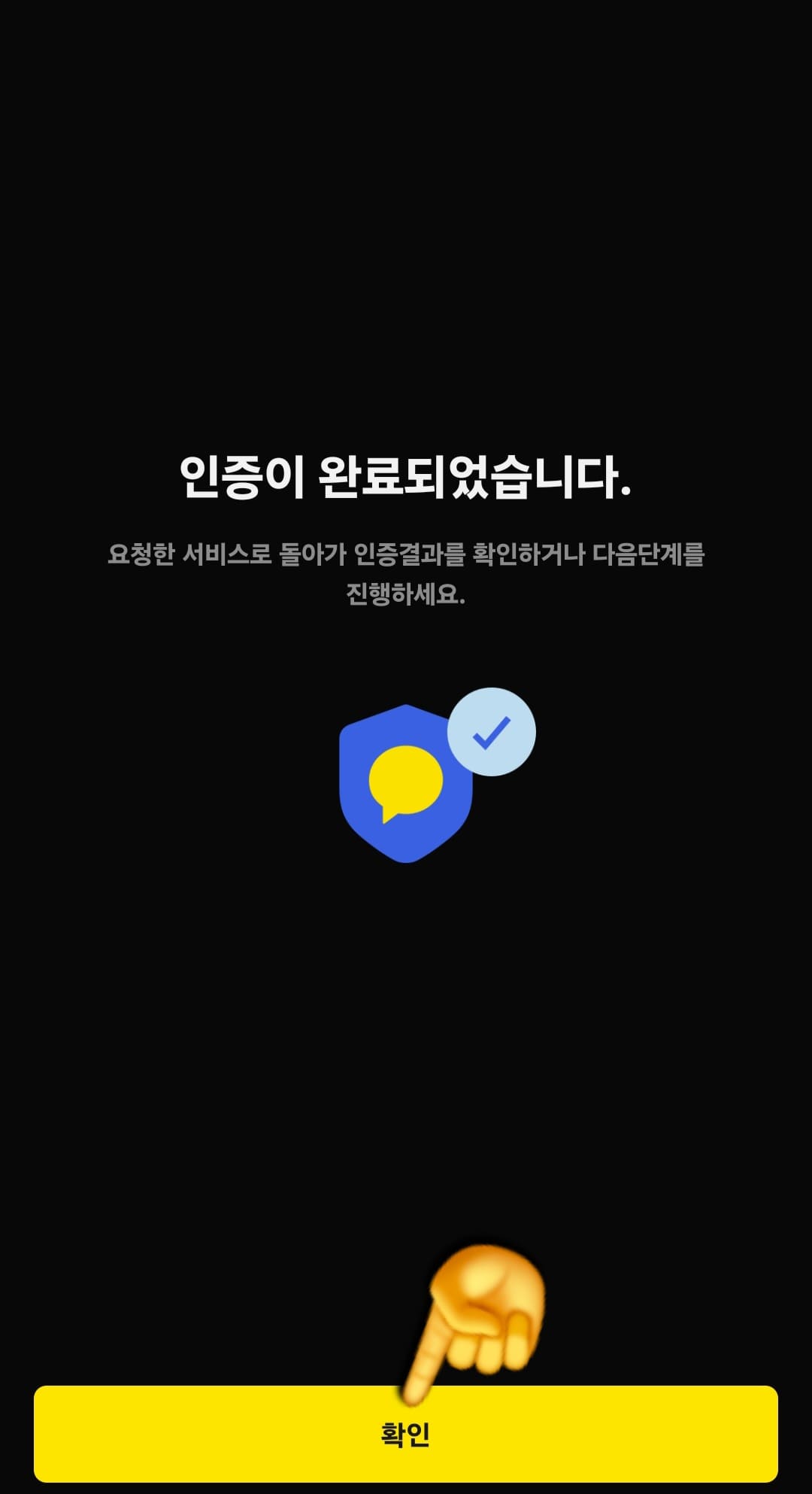 근로장려금-환급금-확인-방법-및-조회하기-안내-그다음,-비밀번호를-입력한-후,-하단의-확인버튼을-눌러-완료했습니다.