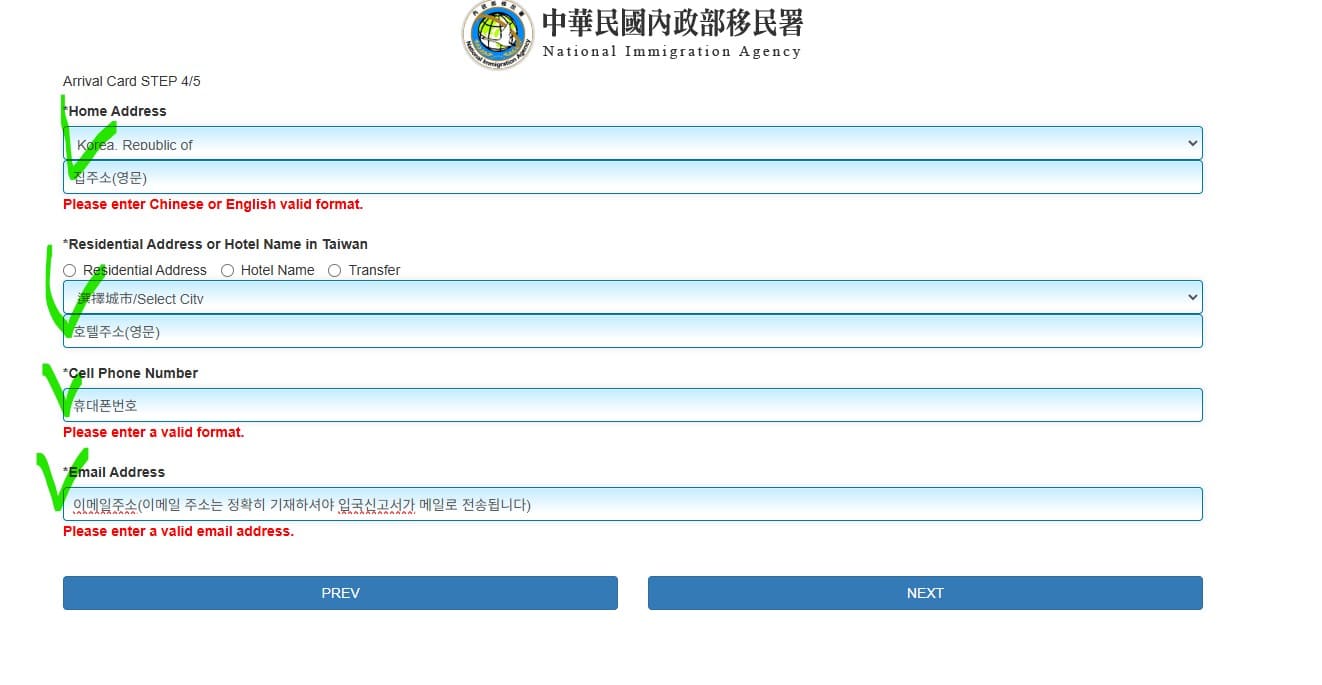 대만여행 전 입국신고서 작성페이지
