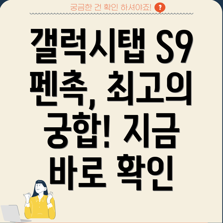 갤럭시탭S9펜촉선택가이드최고의궁합을찾아드립니다