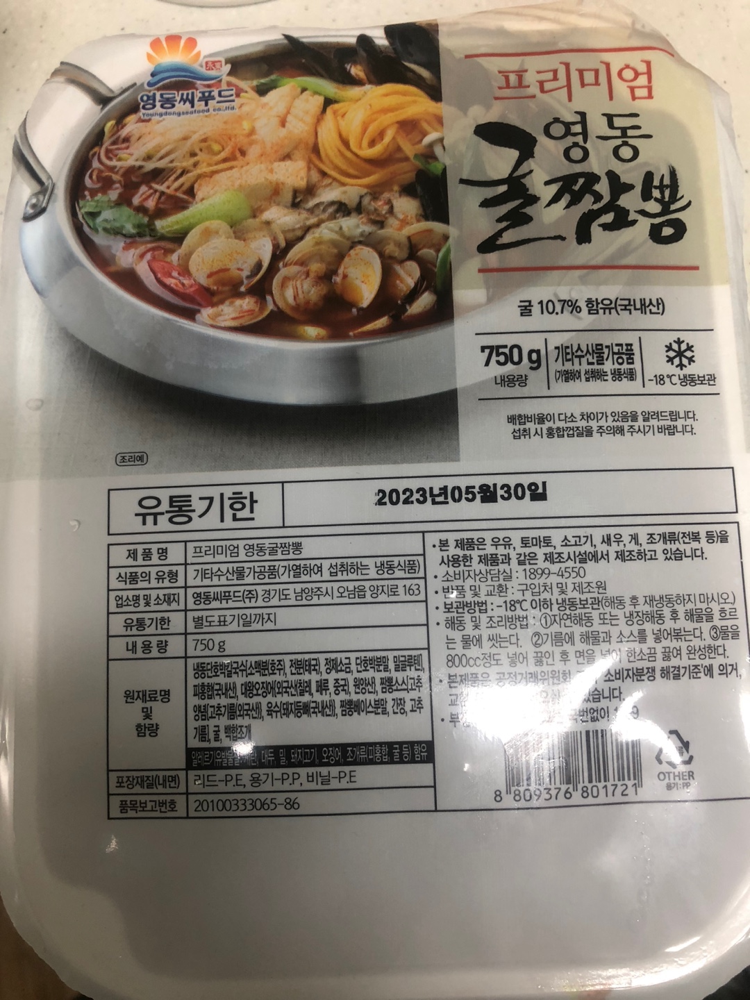영동 굴 짬뽕과 꽃게1
