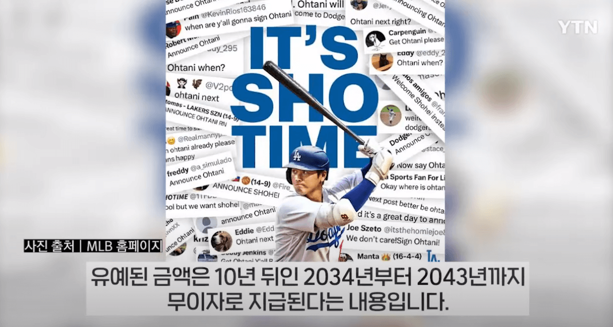 오타니 최고액 7억 달러(약 9211억 원) 역대급 사기계약?