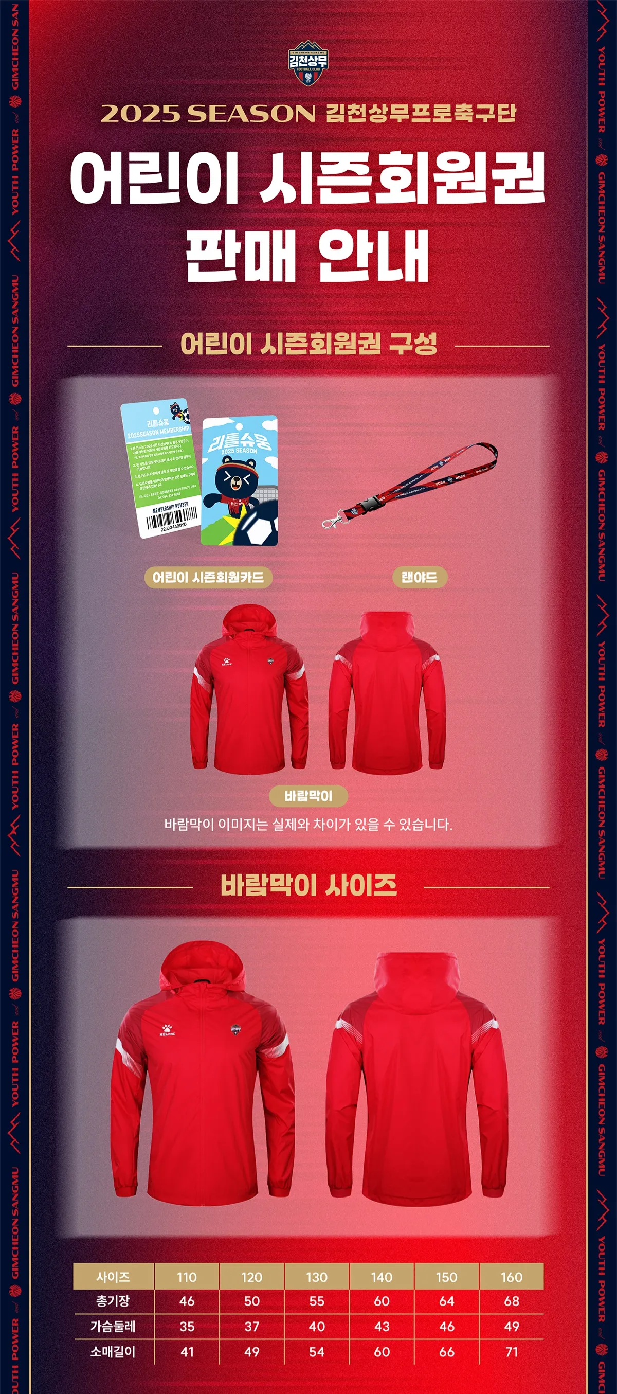 김천상무FC 2025시즌 어린이시즌권(멤버십) 가격, 혜택, 구매기간 및 구매방법 등 안내