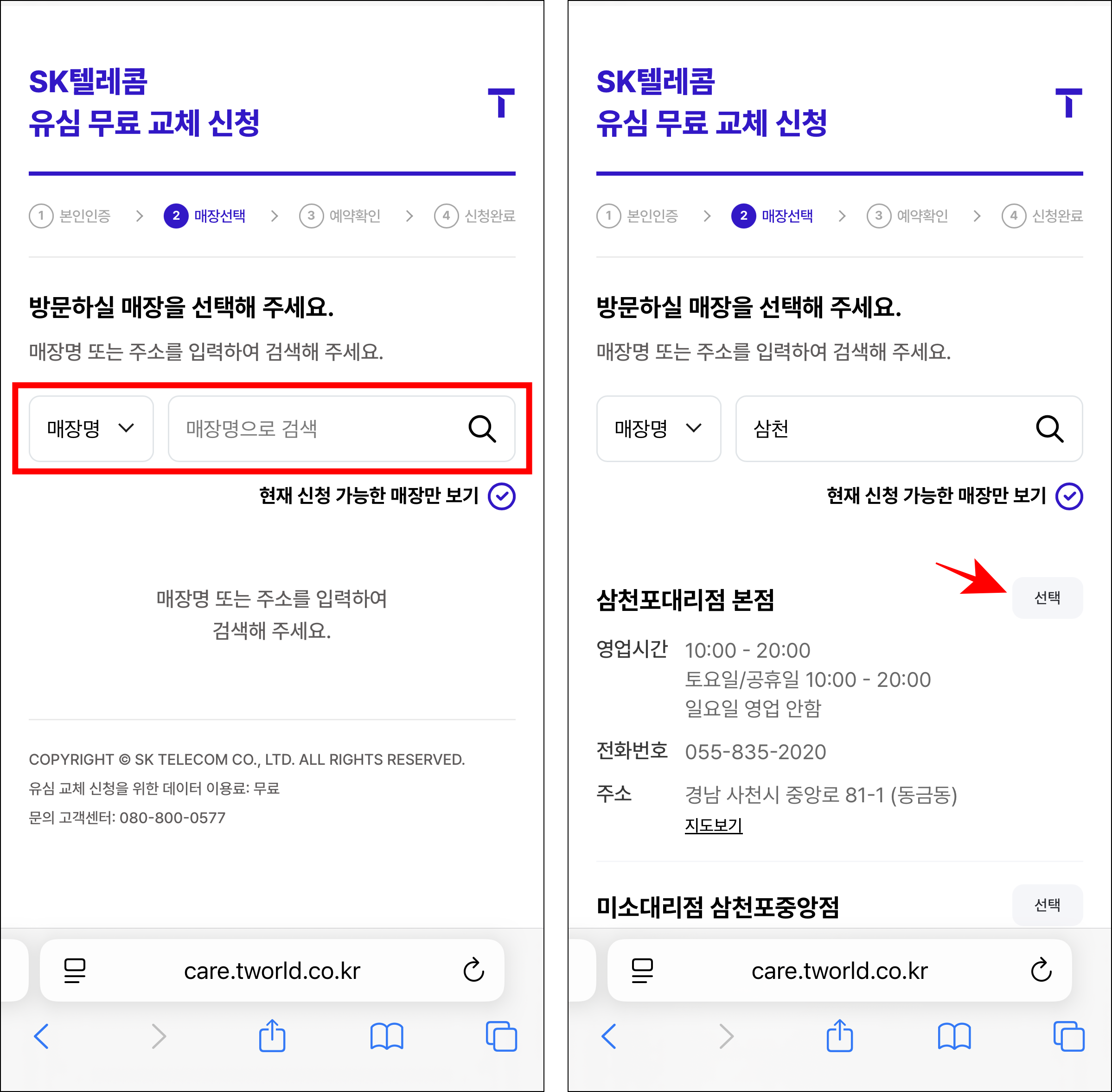 매장을 검색하고 방문할 매장을 선택