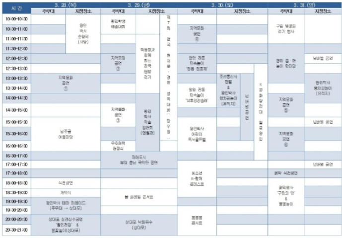 2024 영암왕인문화축제 일정표