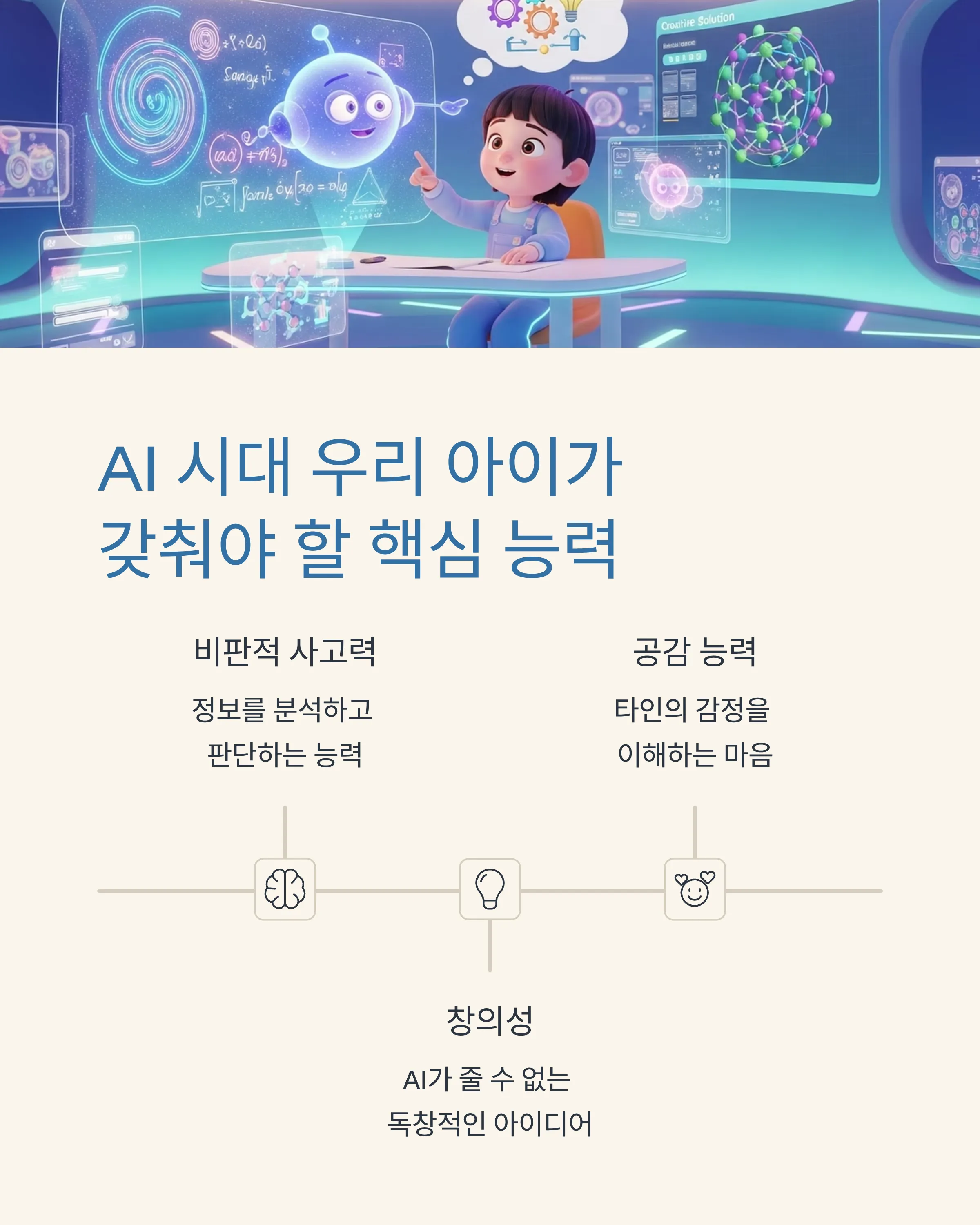 아이들과 함께하는 AI 교육