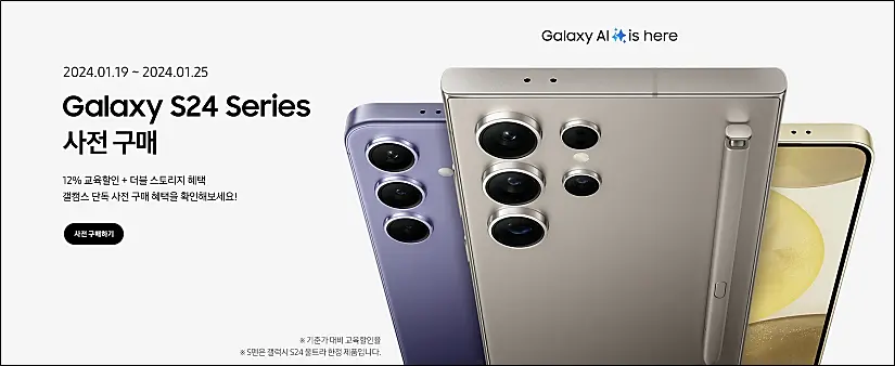 갤럭시S24-사전예약-구매-사은품-혜택-싸게사는-방법-갤럭시-캠퍼스-스토어