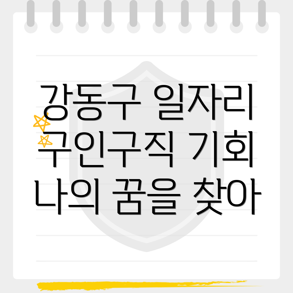 강동구 강일동 구인구직