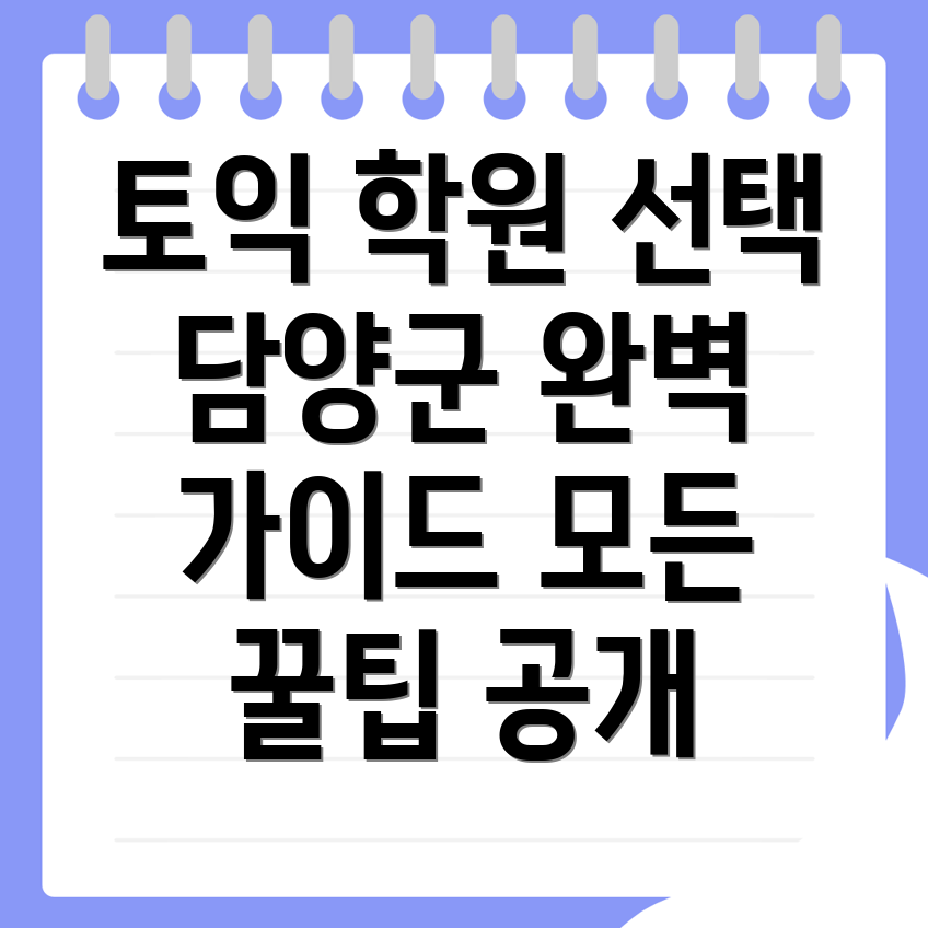 토익학원 비용