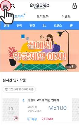 오디오코믹스 완전판 앱 설치안내 2
