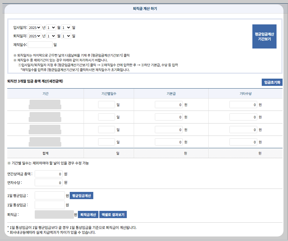 고용노동부 퇴직금 계산하기