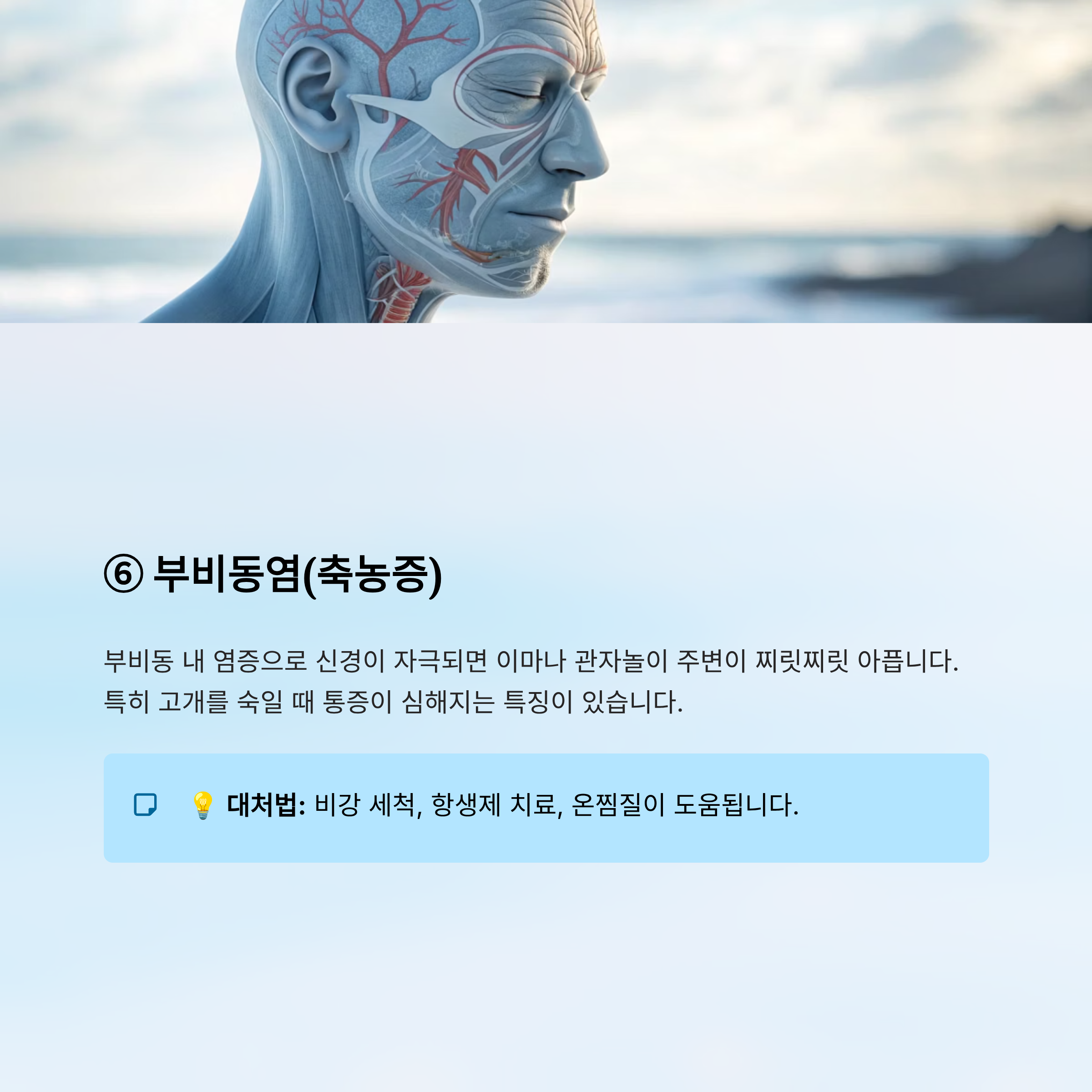 머리가 찌릿찌릿 아파요｜원인, 대처법, 병원 가야 할 때 완전 정리