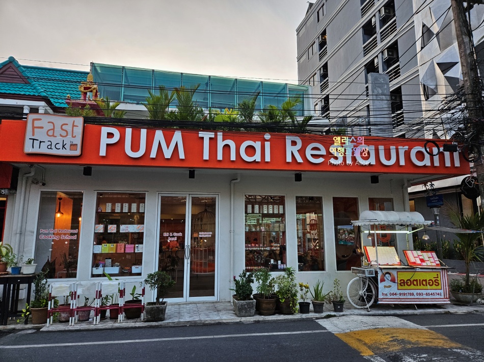 푸켓 빠통 비치 품 타이 쿠킹 클래스 솔직후기 뚬얌꿍, 그린커리, 망고 스티키라이스
