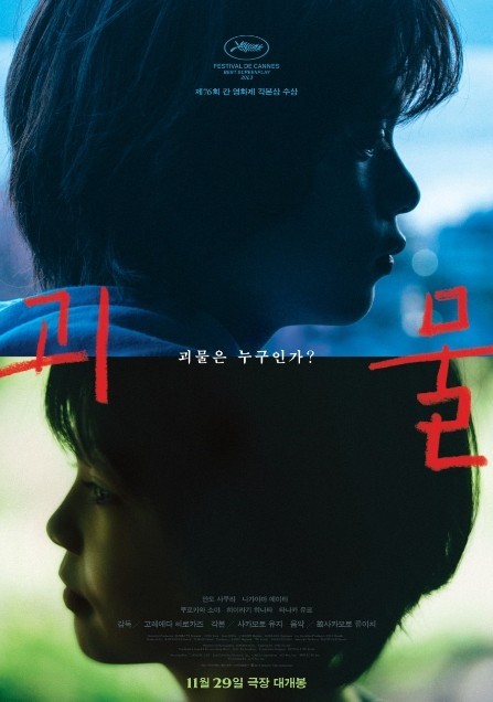 괴물