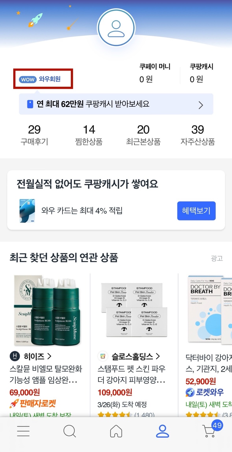 쿠팡와우월회비 혜택 멤버쉽 해지 방법