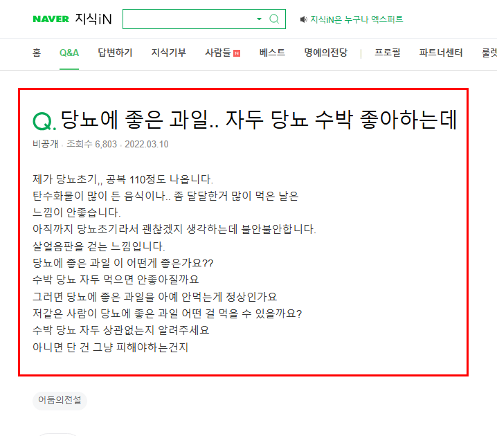 당뇨에 좋은 과일 질문 지식인