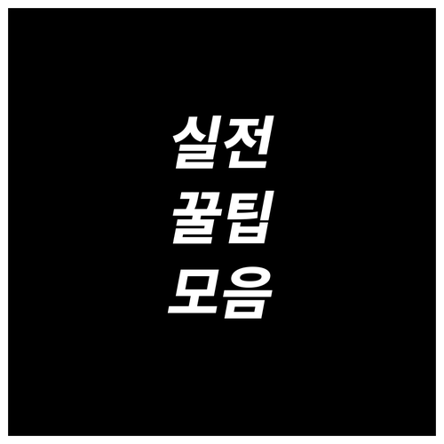상생페이백으로 돈 버는 비법! 마감 ..