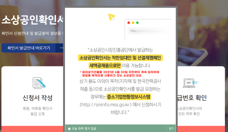 소상공인 확인서