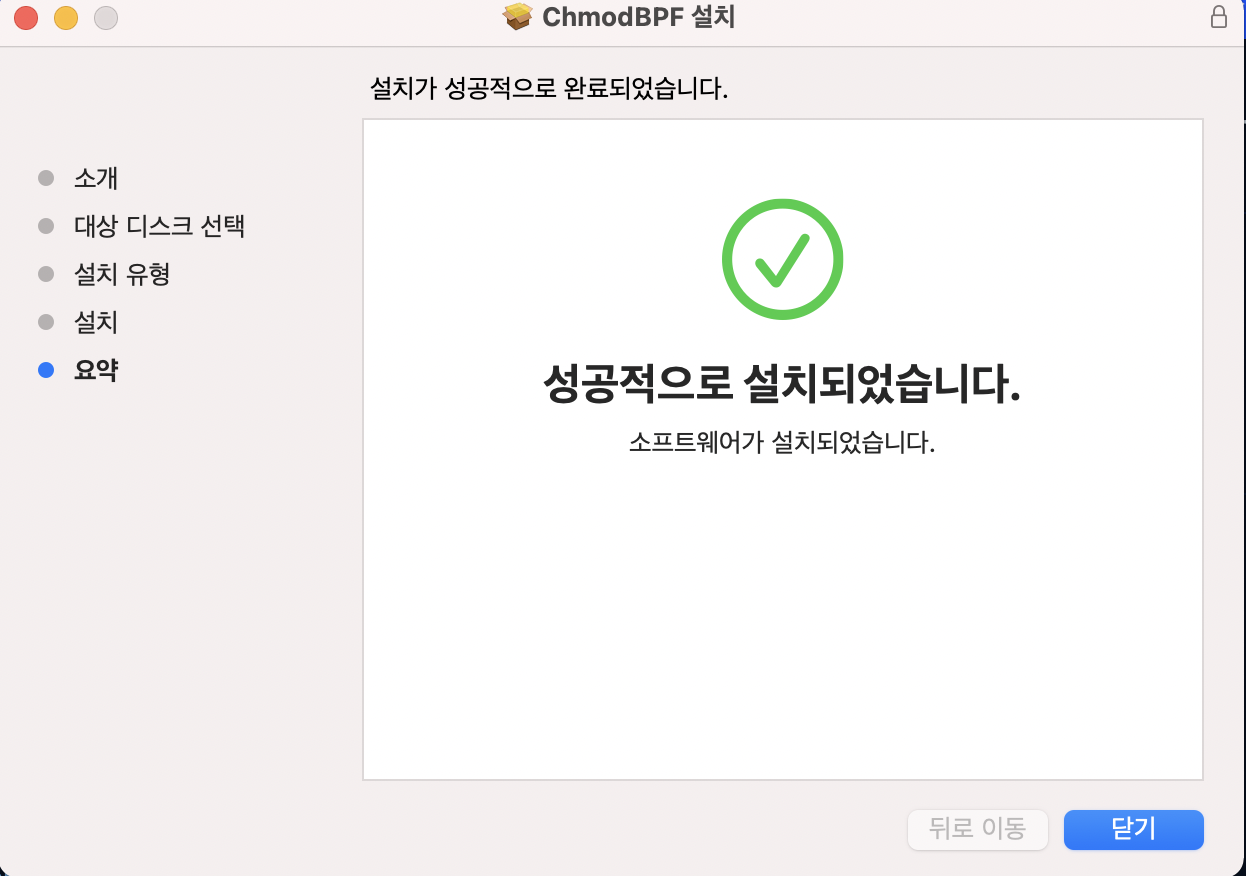 Install ChmodBPF 설치3