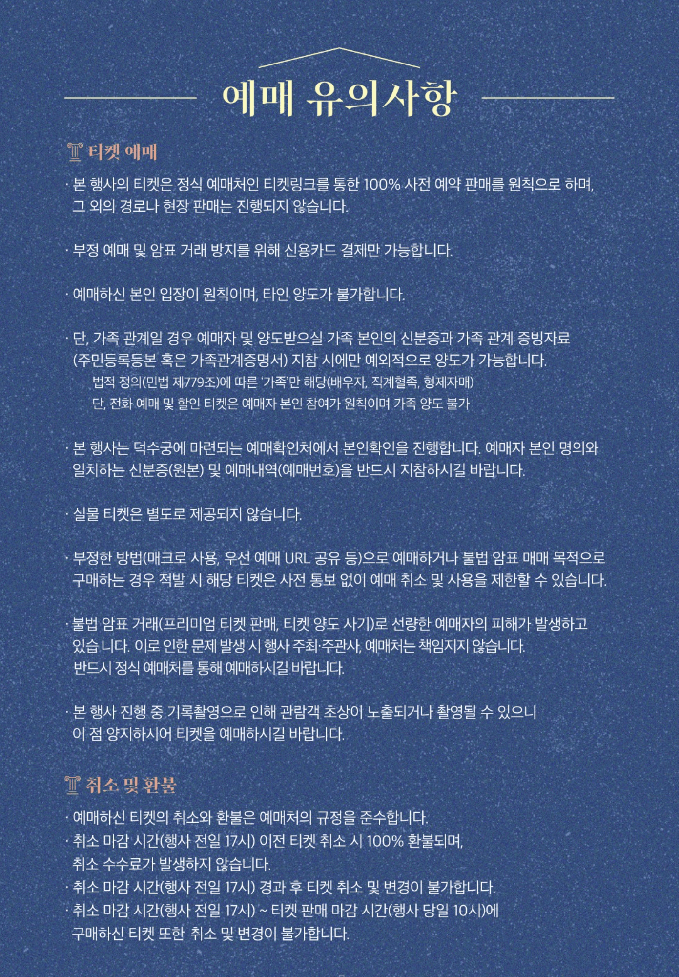 덕수궁 밤의 석조전 티켓링크 예약