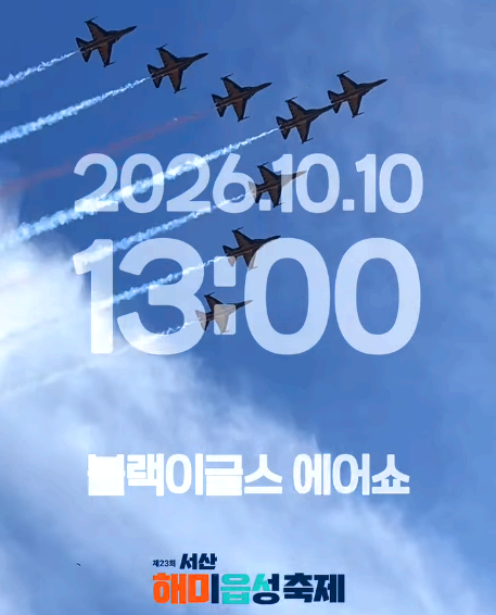 서산 해미읍성 축제