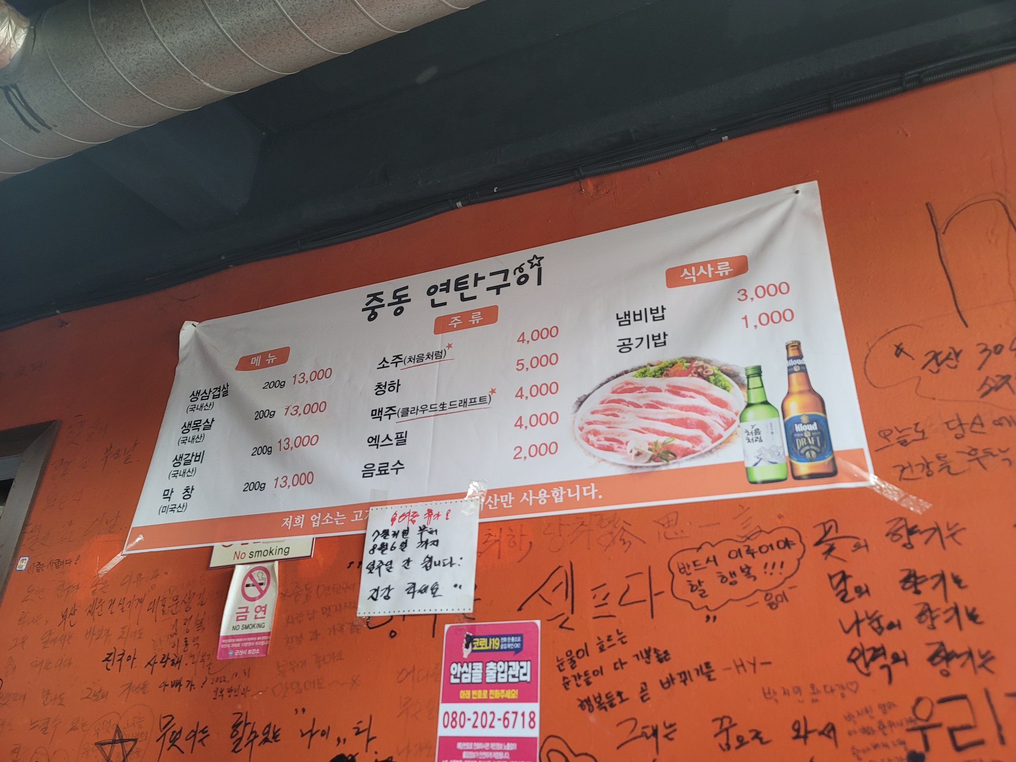 군산 맛집 중동연탄구이 전라북도 군산