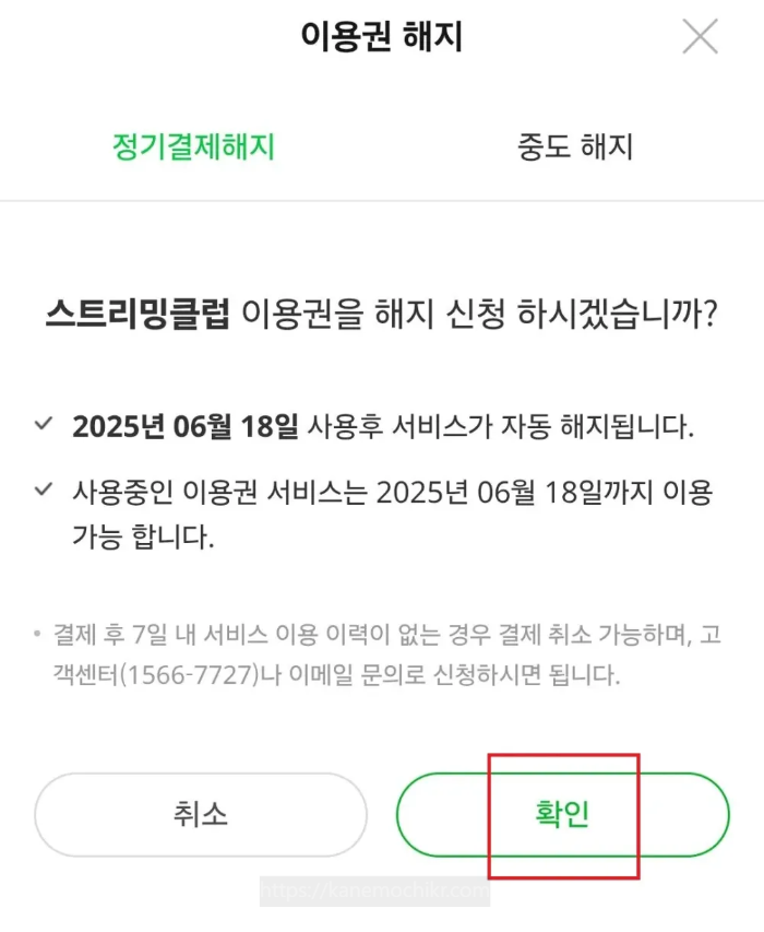 멜론-해지하는방법