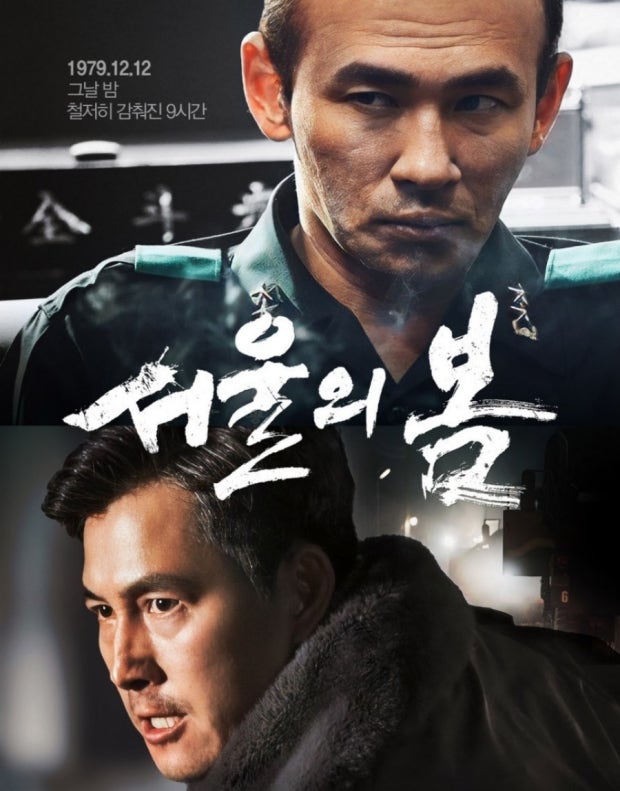 영화 서울의 봄 관련 사진