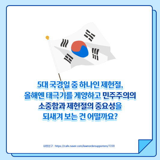 제헌절