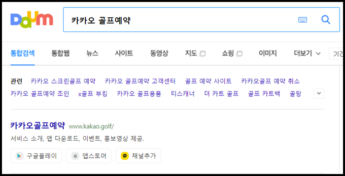 카카오 골프예약