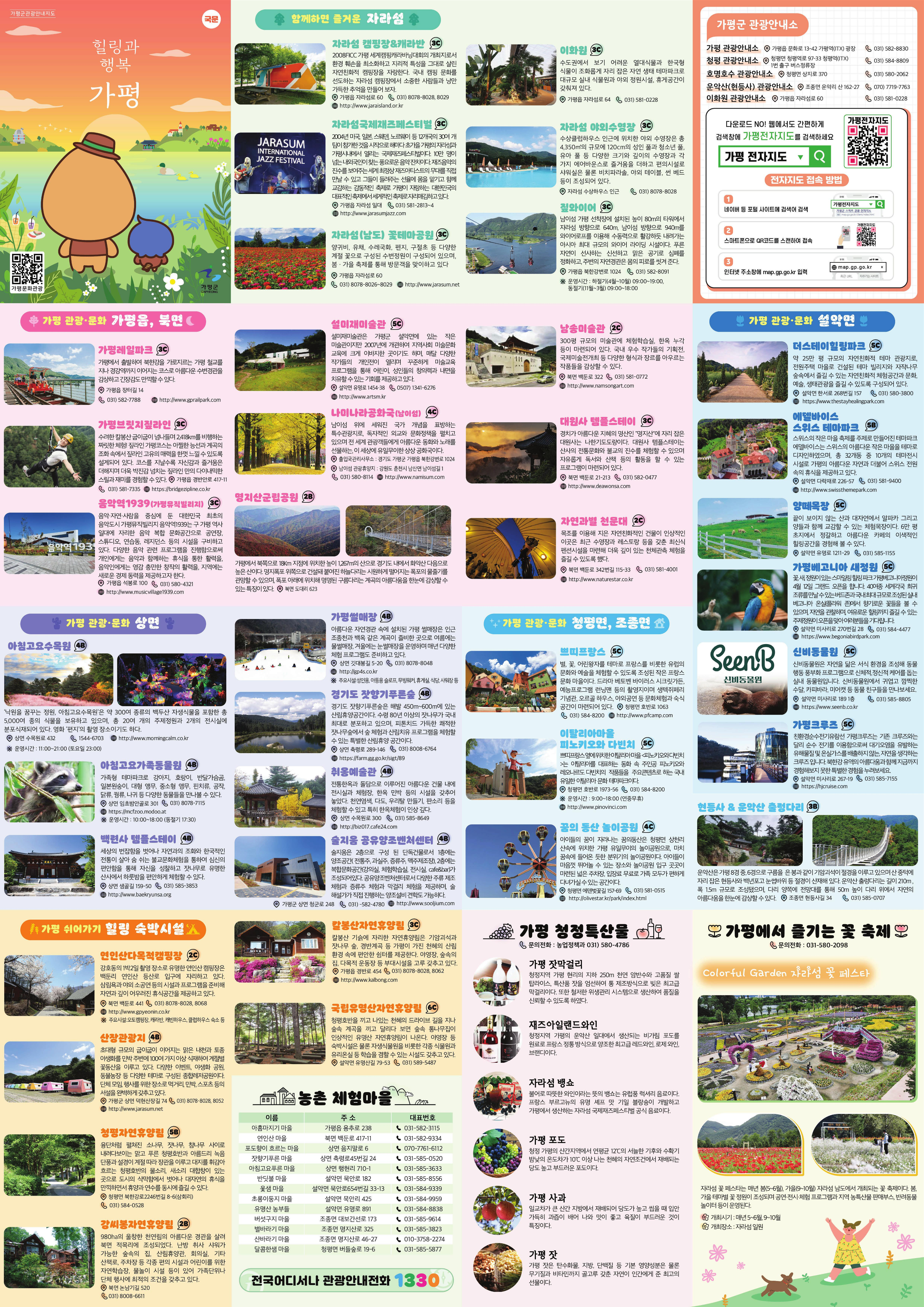 가평군 관광 여행 지도