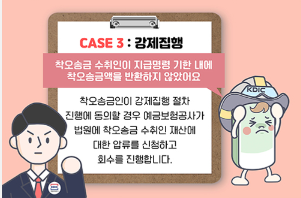 착오송금반환절차9