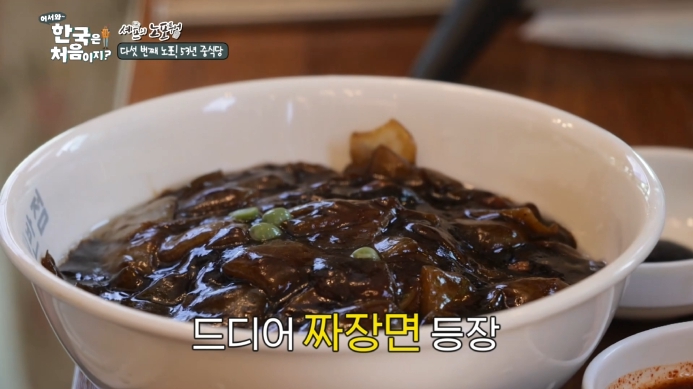 짜장면