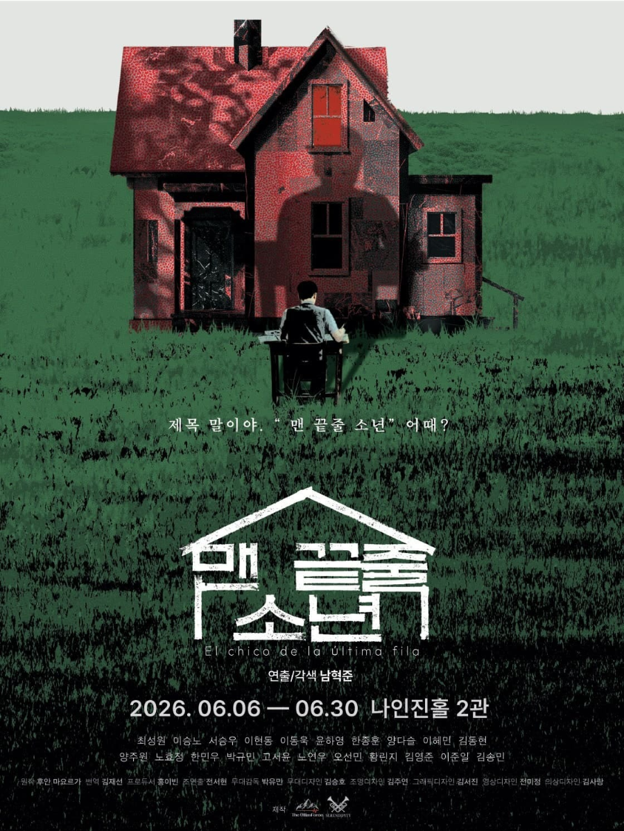 드라마 맨끝줄소년 기본정보