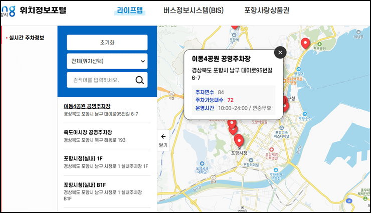 포항 공영주차장 실시간 정보