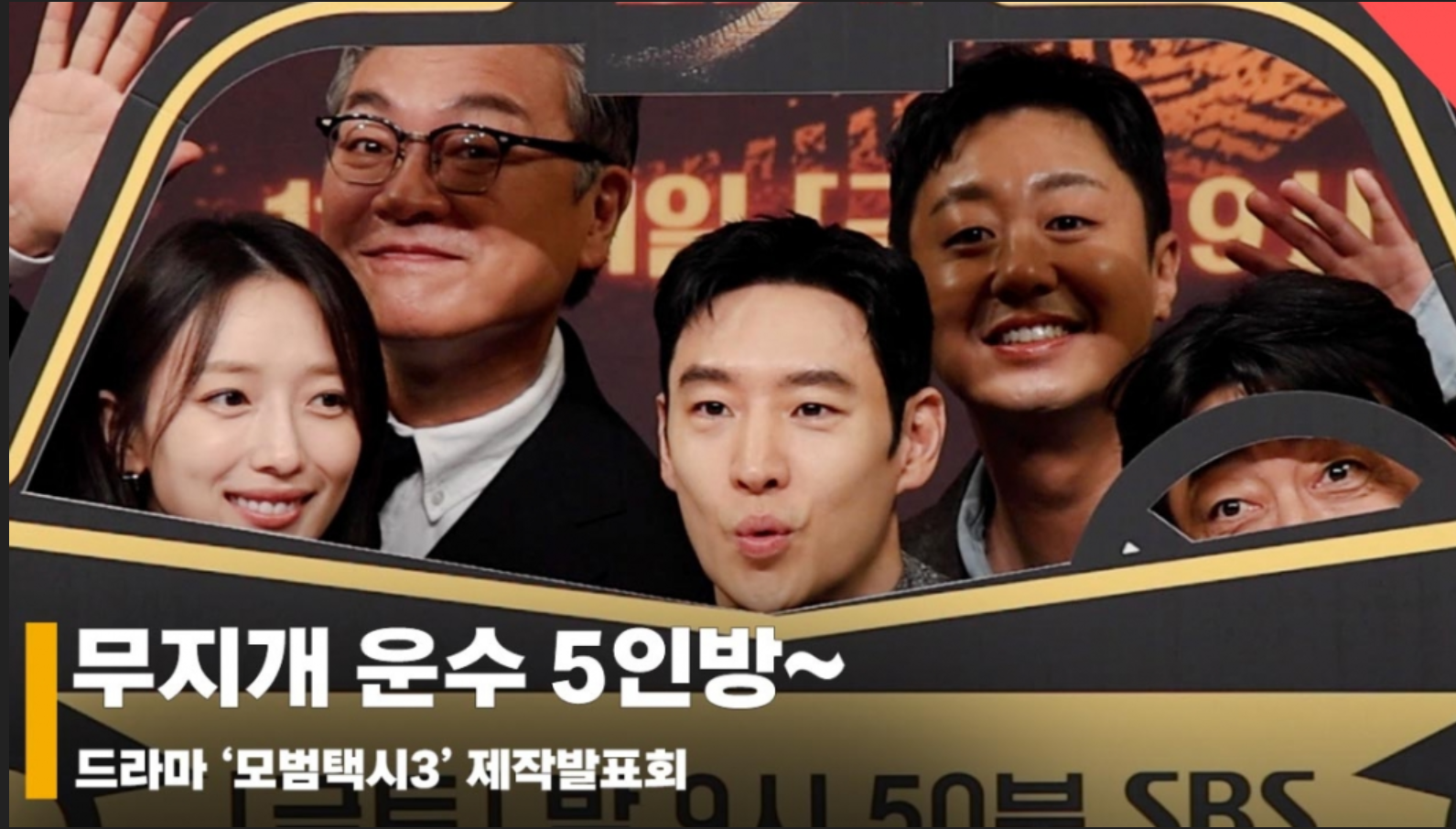 모범택시-시즌-3몇부작